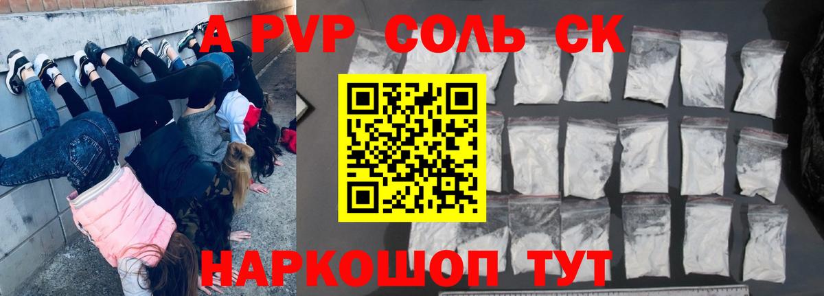 Alfa_PVP Соль Пушкино