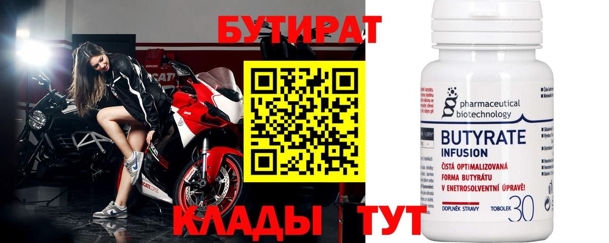 БУТИРАТ буратино Пушкино