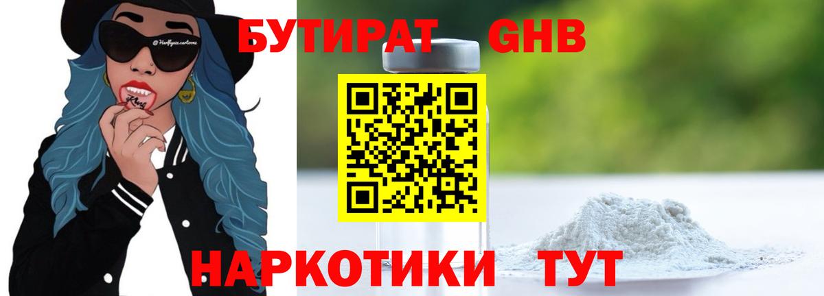 Бутират  Вход с VPN  Пушкино  Бутират 1.4BDO 