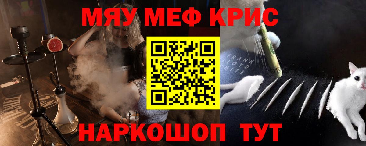 Мефедрон кристаллы Пушкино