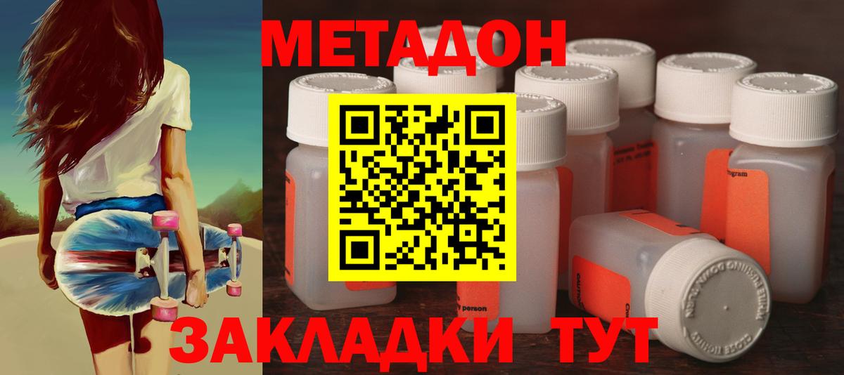 МЕТАДОН methadone  blacksprut вход  МЕТАДОН methadone  Пушкино  Вход с VPN 